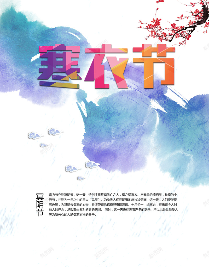 水墨冬季寒衣节H5背景psd设计背景_新图网 https://ixintu.com 寒衣节 冬季 寒衣 梅花 水墨 H5 文艺 小清新 简约