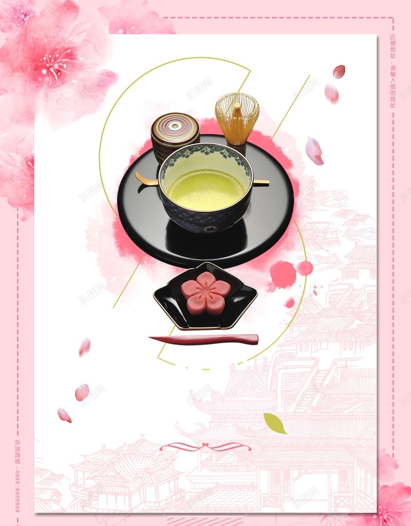 粉色樱花唯美清新下午茶海报背景psd设计背景_新图网 https://ixintu.com 下午茶 唯美 樱花 粉色 茶点 日式下午茶 饮品店 茶点促销海报 茶点限时优惠