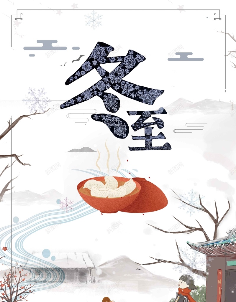 二十四节气冬至卡通商业配图psdpsd设计背景_新图网 https://ixintu.com 二十四节气 节气冬至 白色背景 手绘饺子 手绘人物 中国风背景 微信配图 商业配图 psd