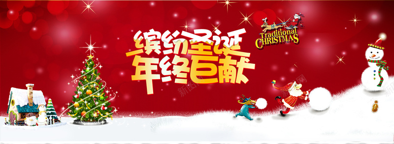 圣诞节狂欢促销背景psd设计背景_新图网 https://ixintu.com 圣诞海报 圣诞老人 促销 冬季 圣诞 海报banner 卡通 童趣 手绘