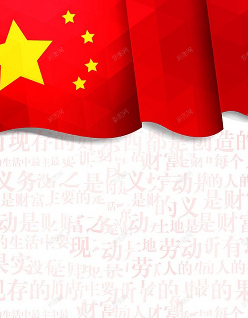 五一劳动节国旗标志H5背景素材jpg设计背景_新图网 https://ixintu.com 劳动节素材 劳动节 国旗 城市 简约 五一 国旗标志 H5背景素材