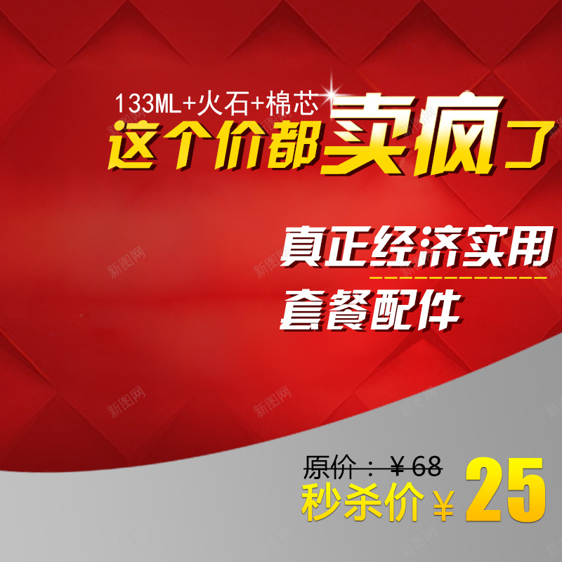 年货节特卖psd设计背景_新图网 https://ixintu.com 主图 几何体 喜庆 年货节 激情 特卖 狂欢 简单几何体背景 红色