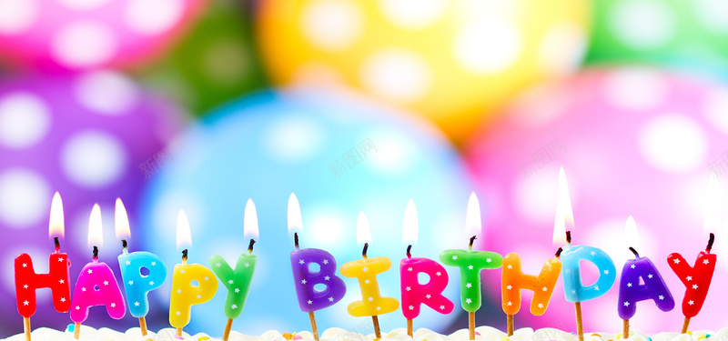 多彩生日背景jpg设计背景_新图网 https://ixintu.com 多彩 生日 蜡烛 虚化 happy btrthday 海报banner