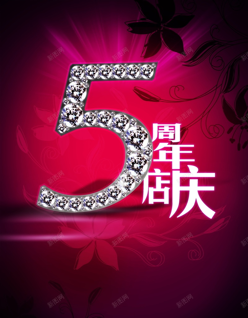 5周年庆psd设计背景_新图网 https://ixintu.com 5周年庆背景图片免费下载5周年庆 周年庆 庆典 店庆 海报 5周年庆 背景