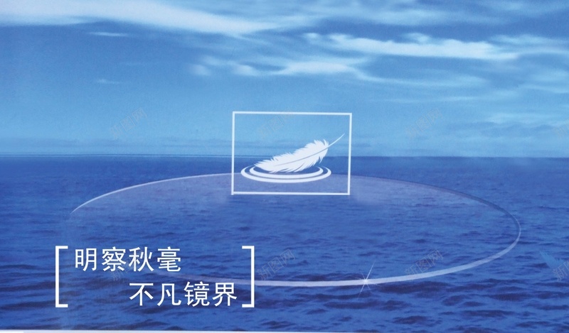眼镜镜片海报背景素材psd设计背景_新图网 https://ixintu.com 眼镜海报 眼镜镜片 蓝天白云 文艺 羽毛 小清新 简约
