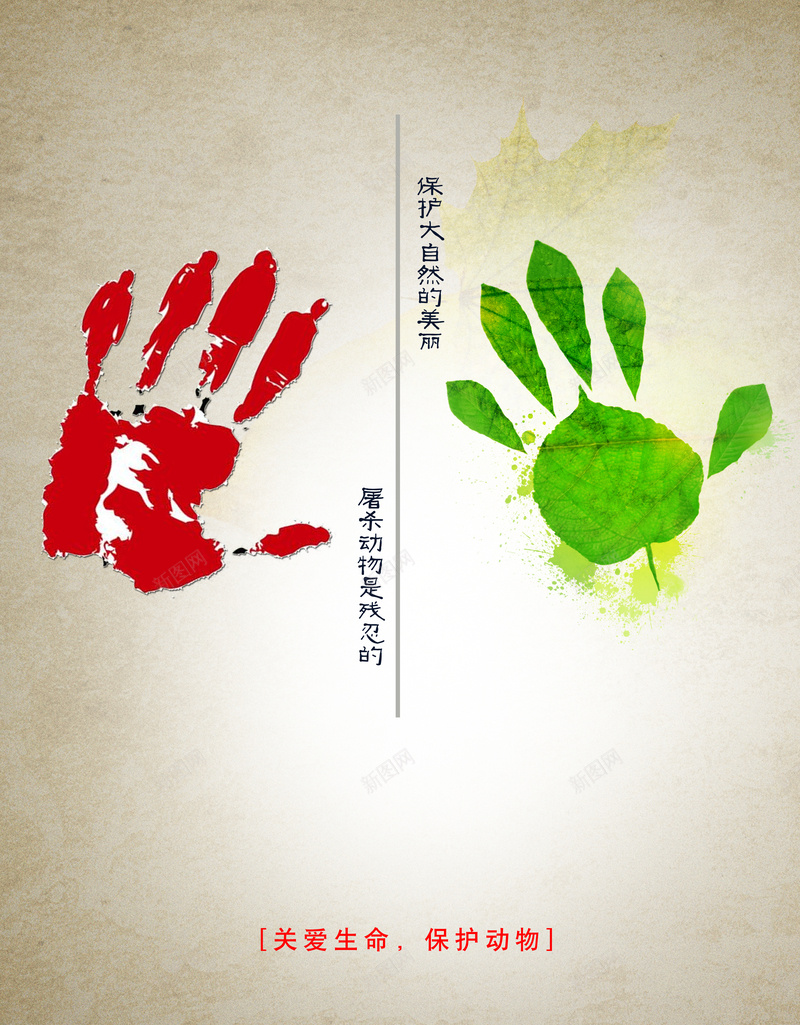 复古创意公益海报背景素材jpg设计背景_新图网 https://ixintu.com 人与动物合成海报 保护动物 关爱生命 创意 复古背景 大自然 宣传背景 广告设计 手掌 担忧 海报背景 环保 红色 绿色