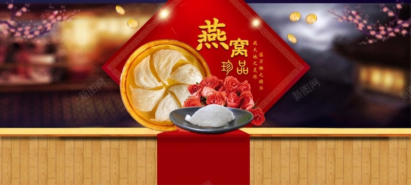 燕窝珍品背景psd设计背景_新图网 https://ixintu.com 燕窝 珍品 桃花 背景 夜景 夜色 展台 展板 海报banner 科技 科幻 商务