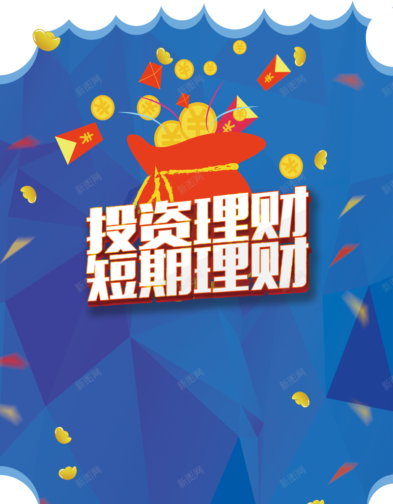 蓝色投资理财背景psd设计背景_新图网 https://ixintu.com 蓝色 几何 钱袋 海报 幸福 扁平 渐变