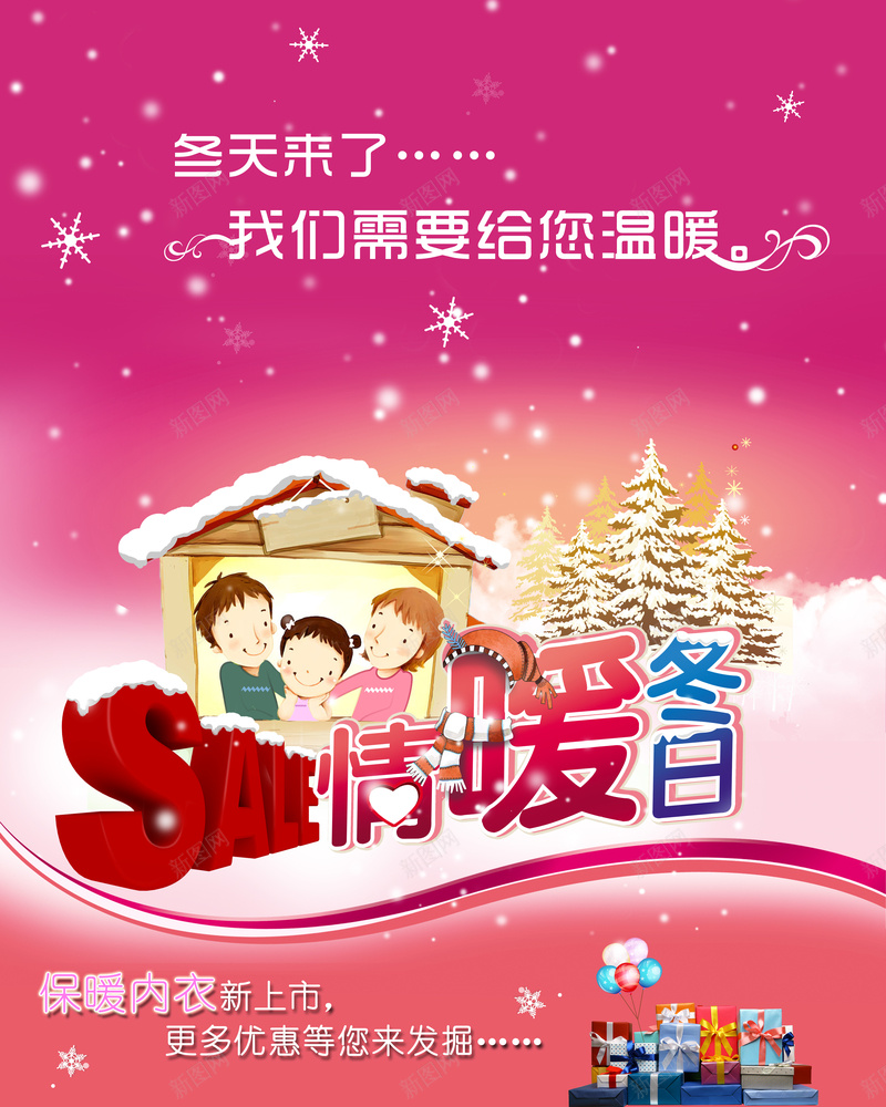 冬季保暖衣优惠海报背景模板jpg设计背景_新图网 https://ixintu.com 保暖衣 人物 冬季 木屋 海报 优惠 创意