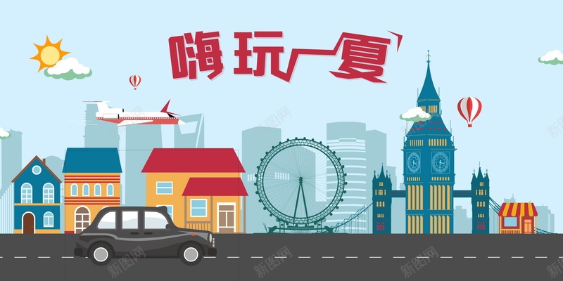 夏日嗨玩旅游设计psd设计背景_新图网 https://ixintu.com 冰爽夏日 旅游 旅行 景点 著名 嗨玩一夏 平面设计 分层文件 PSD源文件 150PPI