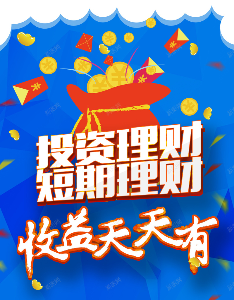 金币福袋投资理财蓝色背景psd设计背景_新图网 https://ixintu.com 投资 理财 蓝色 金币 金融 福袋 H5背景 投资理财PSD背景 投资理财图片素材 开心 大气