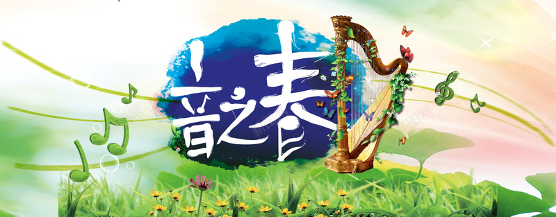 春之音唯美海报图psd设计背景_新图网 https://ixintu.com 春天 踏青 音乐 音符 琴 琴声 海报banner 浪漫 梦幻