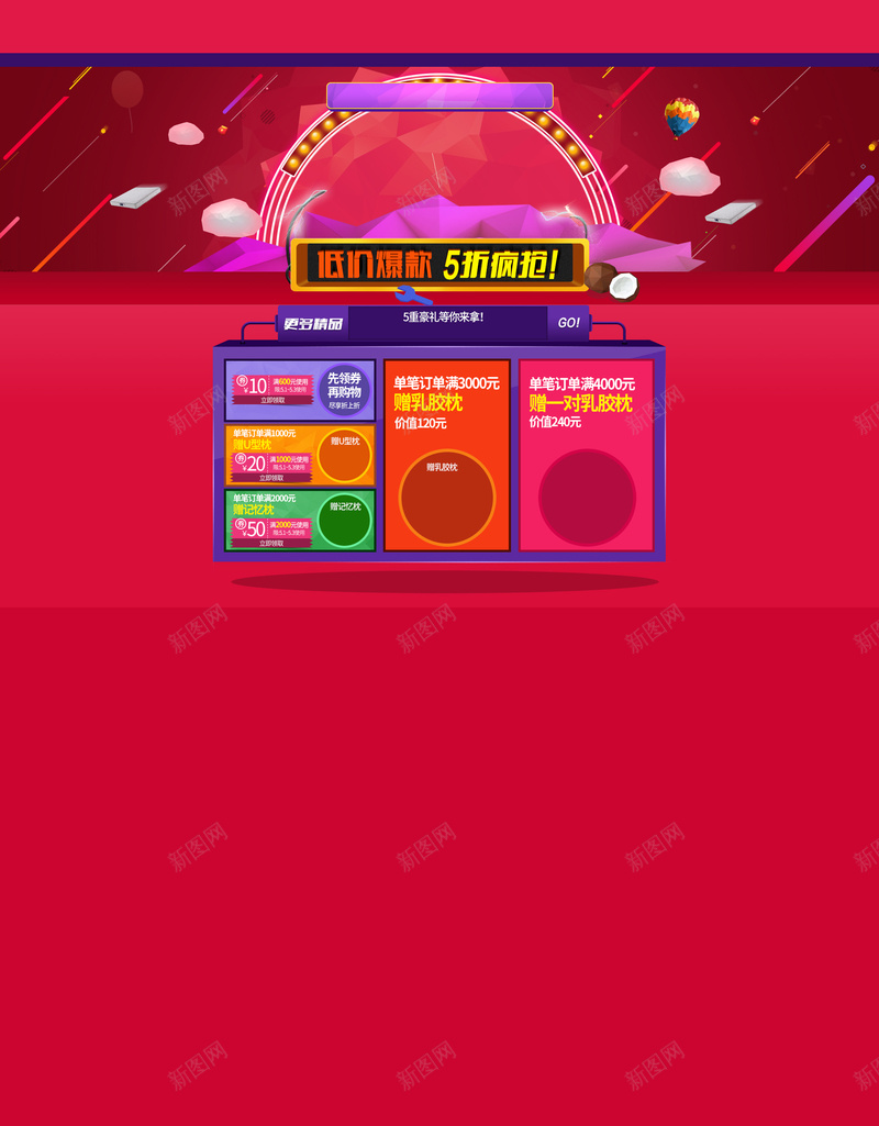 红色立体几何家电数码店铺首页背景psd设计背景_新图网 https://ixintu.com 红色背景 立体几何 几何背景 家电数码 数码首页 舞台灯光