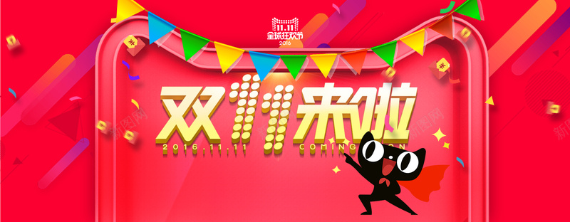 红色双十一banner背景jpg设计背景_新图网 https://ixintu.com 双十一 促销 彩旗 红色 金币 海报banner 双11 1111 扁平 渐变 几何