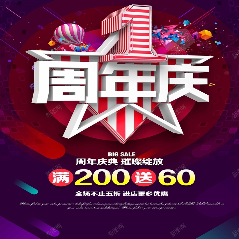 1周年庆宣传背景素材jpg设计背景_新图网 https://ixintu.com 周年庆海报 周年庆典 璀璨绽放 1周年 全场