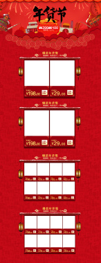 年货节红色喜庆食品促销店铺首页背景