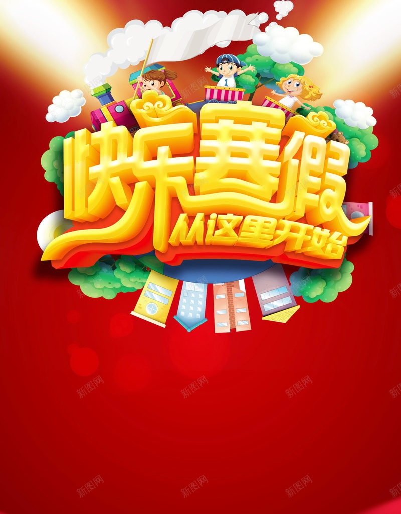 教育培训寒假班招生psd设计背景_新图网 https://ixintu.com 培训班招生 教育培训 冲刺班 寒假班 辅导班 寒假拼了 寒假班招生 补习 补课 招生 快乐寒假 平面设计 分层文件 源文件 高清