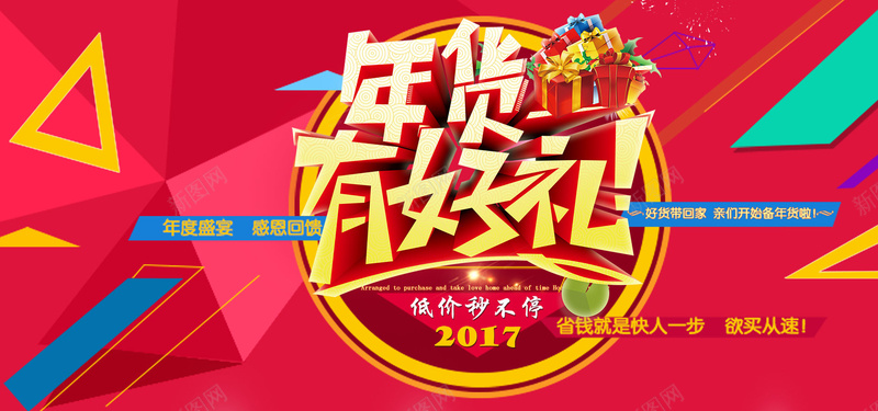 淘宝新年活动背景psd设计背景_新图网 https://ixintu.com 新年 年货 活动 狂欢 背景 淘宝 激情