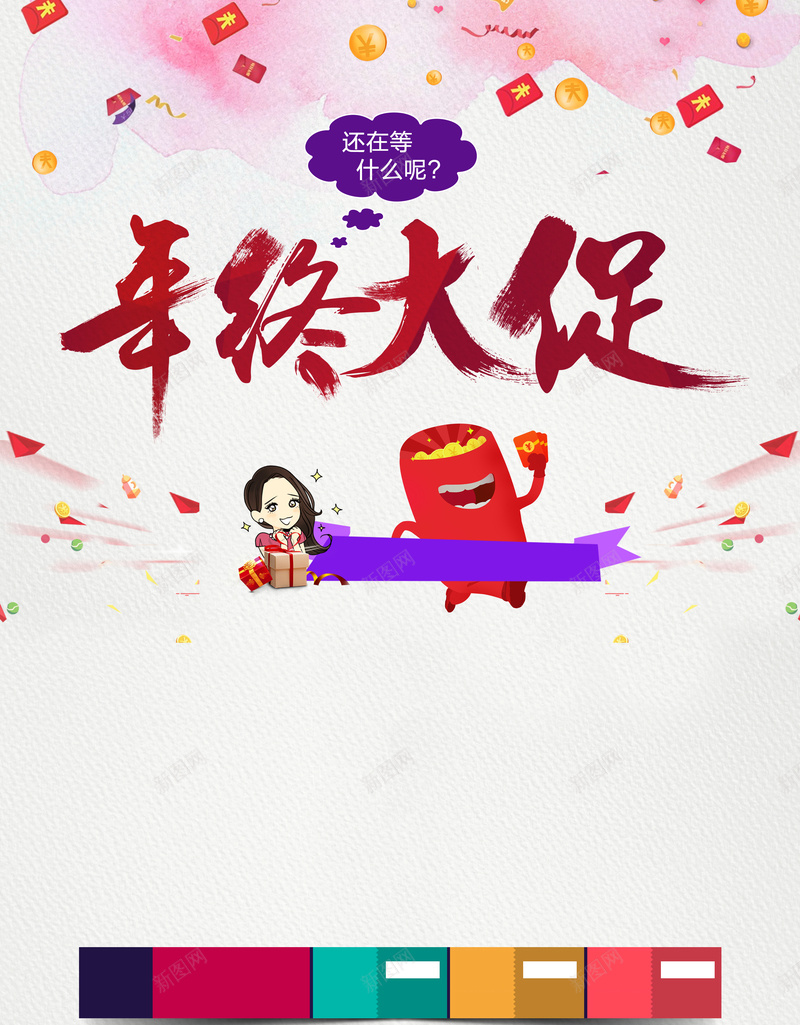 年终盛典大促背景素材psd设计背景_新图网 https://ixintu.com 新年 促销 喜庆 年终 背景 海报 激情 狂欢