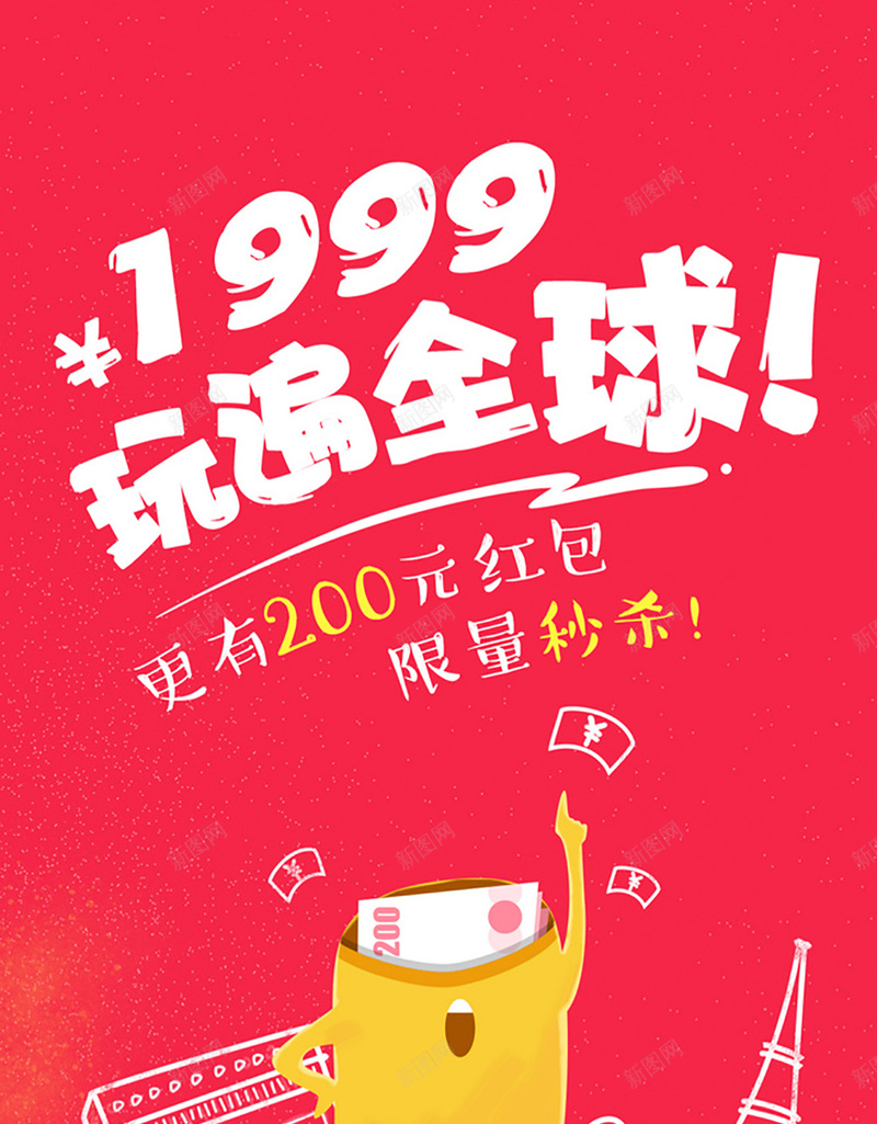 旅行APP出行活动引导页设计jpg设计背景_新图网 https://ixintu.com 旅行 全球 出行 旅游 红包 玩遍 红色 线性 扁平 旅行app 引导页 H5 渐变 几何