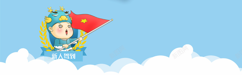 投资理财卡通蓝色海报bannerpsd设计背景_新图网 https://ixintu.com 金融 财富 储蓄 投资 人物 天空 云 红旗 蓝色 徽章理财 卡通 海报 背景 banner