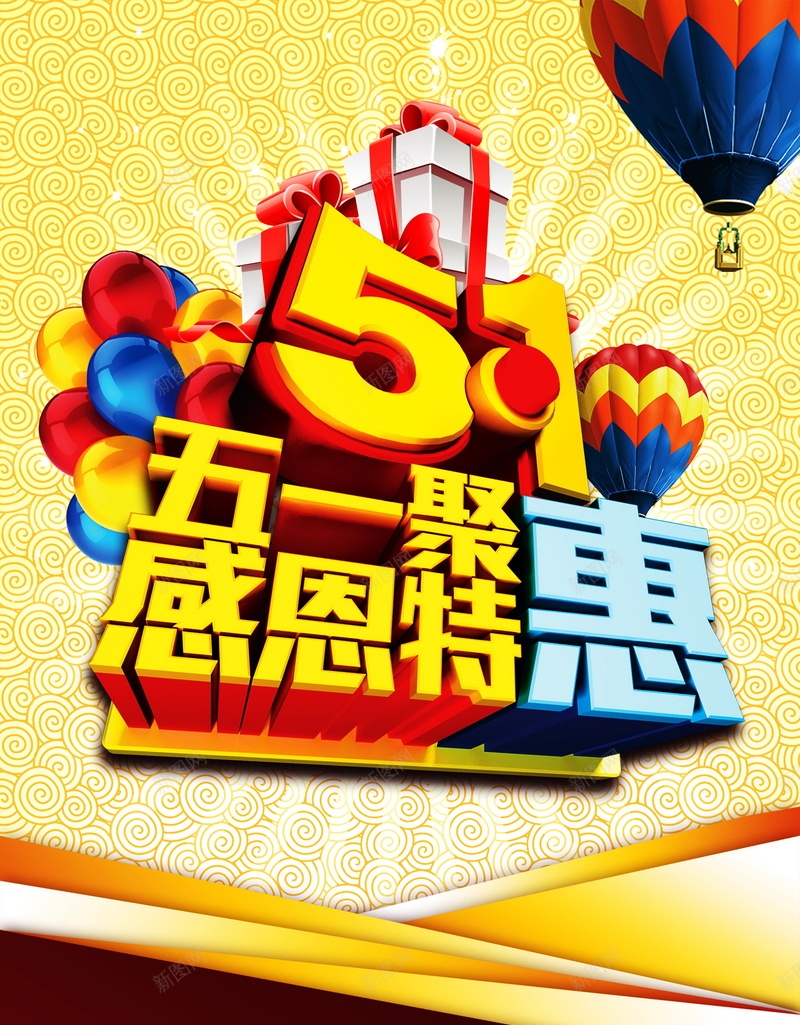 五一聚惠背景模板jpg设计背景_新图网 https://ixintu.com 五一聚惠 劳动节 海报 背景 优惠