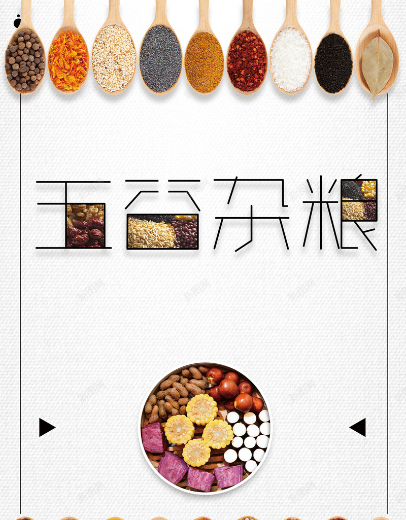 膳食养生健康饮食jpg设计背景_新图网 https://ixintu.com 膳食 膳食养生 养生 五谷杂粮 合理饮食 养生之道 健康饮食 平面设计 分层文件 PSD源文件 150PPI