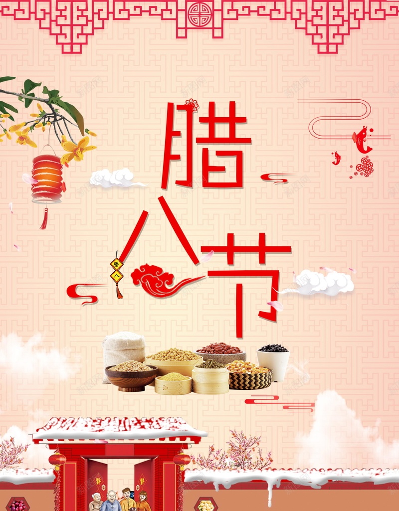 喜庆中国传统节日腊八节jpg设计背景_新图网 https://ixintu.com 中国传统节日 团圆喜庆 腊八节 喜庆 团圆 腊八粥 腊八宣传 冬季节日 平面设计 分层文件 源文件 高清