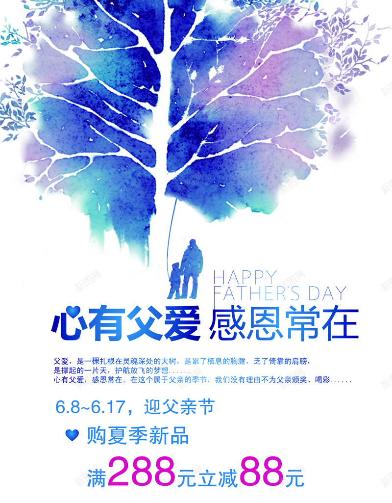 父亲节背景图psd设计背景_新图网 https://ixintu.com 父亲节 手绘 父亲 孩子 大树 多彩温暖 白色 卡通 童趣