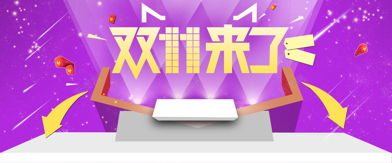 双11海报jpg设计背景_新图网 https://ixintu.com 海报banner 几何图标 红包 背景 舞台 优惠 双111海报 双十一 双11 1111 扁平 渐变 几何