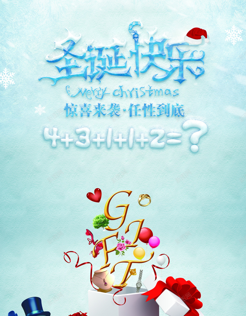 圣诞快乐惊喜来袭海报背景素材psd设计背景_新图网 https://ixintu.com 圣诞背景素材 圣诞促销 礼物盒 冰雪 浪漫 梦幻