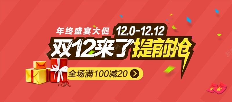 双十二淘宝促销背景素材psd设计背景_新图网 https://ixintu.com 节日海报 1212 红色背景 狂欢 激情 礼包