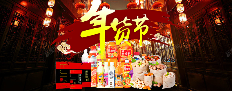 年货节食品扁平bannerpsd设计背景_新图网 https://ixintu.com 年货节 食品 年货 激情 狂欢