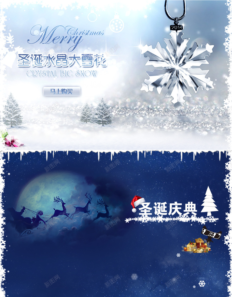 冰雪圣诞节优惠促销海报背景psd设计背景_新图网 https://ixintu.com 优惠海报 冰雪背景 圣诞背景 开心 促销海报