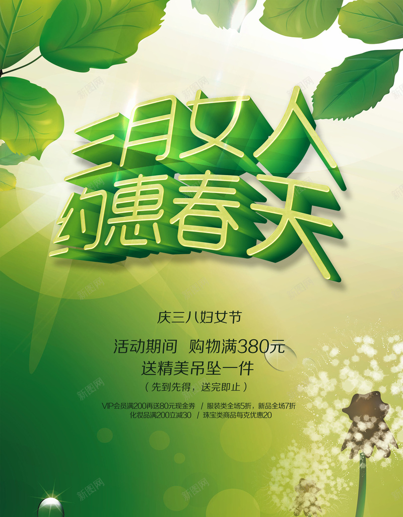 三月女人约惠春天海报背景素材psd设计背景_新图网 https://ixintu.com 三月女人 约惠春天 背景素材 文艺 海报 小清新 简约