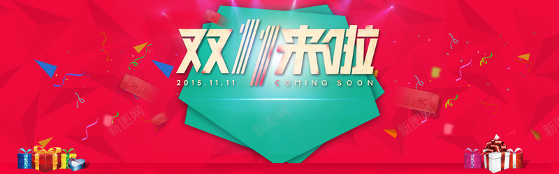 双十一背景海报psd设计背景_新图网 https://ixintu.com 双十一 双十一海报 双十一大片 双十一首焦 海报banner 双11 1111 扁平 渐变 几何