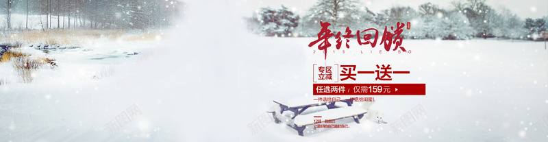 淘宝背景jpg设计背景_新图网 https://ixintu.com 年终回馈 清仓 女装 羽绒服 雪地 海报banner 摄影 风景