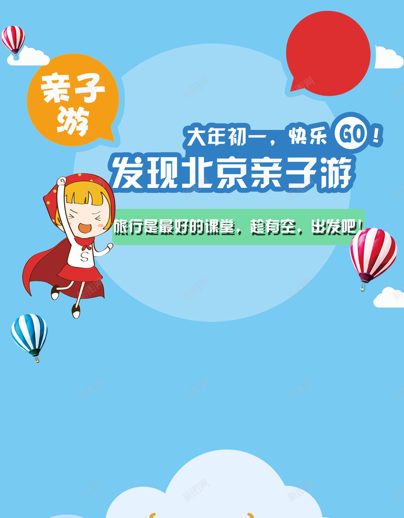 扁平化亲子游旅游背景psd设计背景_新图网 https://ixintu.com 扁平化 旅游 亲子游 气球 景点 H5背景 幸福 欢乐 H5 h5 卡通 童趣 手绘