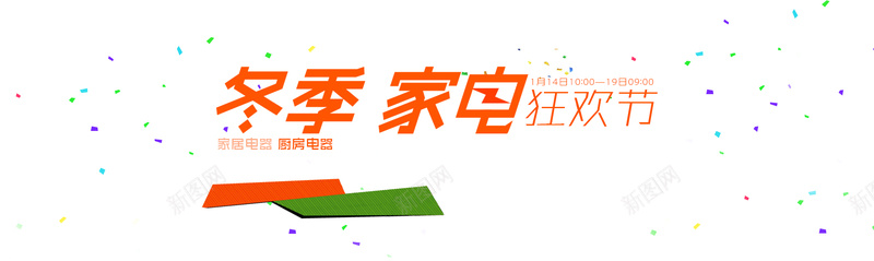 冬季家电小电器背景bannerpsd设计背景_新图网 https://ixintu.com 海报banner 扁平 渐变 几何 冬季家电小电器背景banner