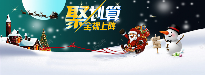 圣诞节banner背景psd设计背景_新图网 https://ixintu.com 海报banner 圣诞节 卡通 圣诞 雪人 圣诞老人聚划算圣诞雪 童趣 手绘