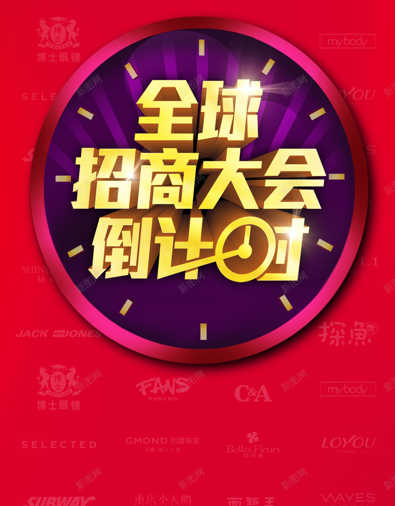 红色全球招商PSD分层H5背景psd设计背景_新图网 https://ixintu.com 招商倒计时 全球招商 psd 扁平化 红色 PSD分层 H5背景 红色psd psd分层 全球背景 扁平 渐变 几何
