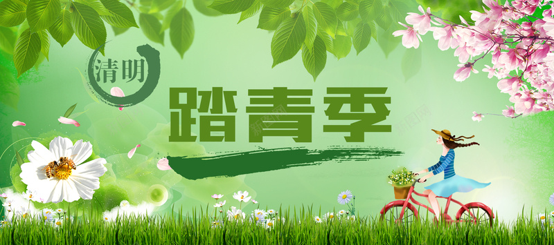 清明踏青季psd设计背景_新图网 https://ixintu.com 清明 清明节 春天 小清新 踏青季 海报banner 文艺 简约