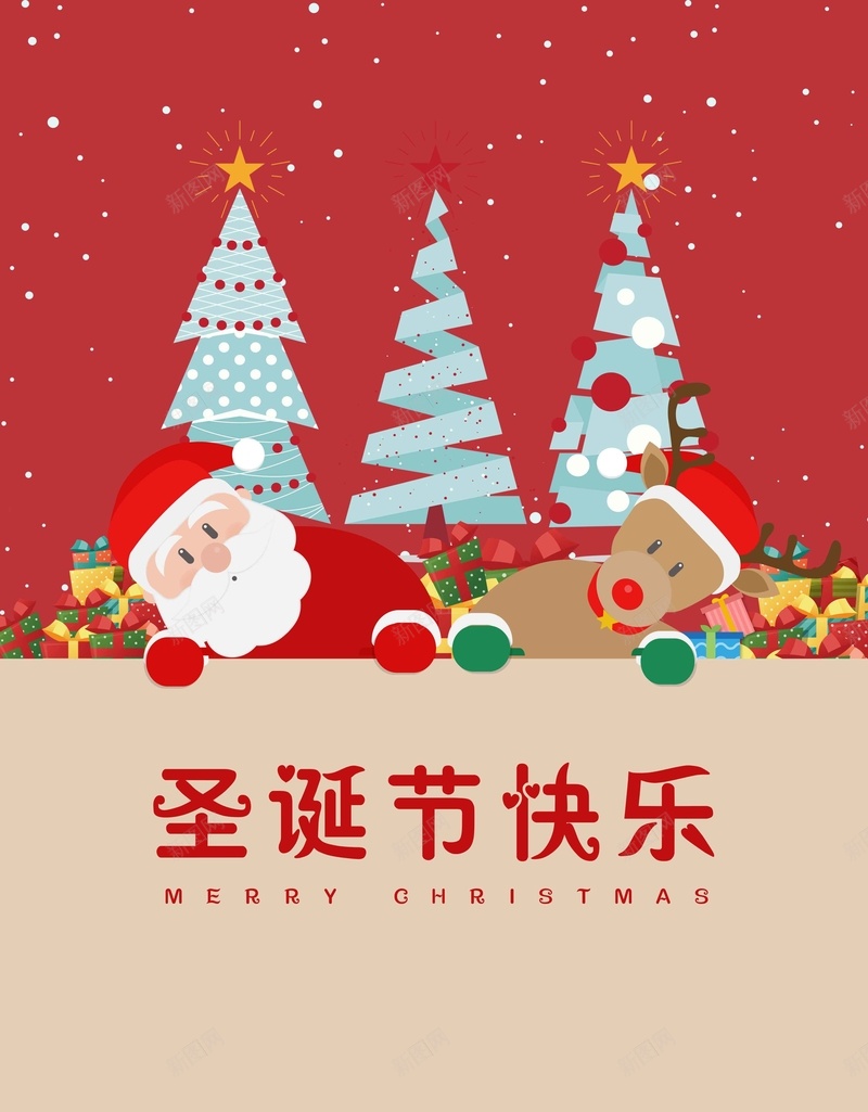 圣诞节快乐促销海报psd设计背景_新图网 https://ixintu.com 圣诞 圣诞节 约惠圣诞 圣诞快乐 圣诞图 圣诞海报 圣诞促销 圣诞广告 圣诞背景 圣诞素材 圣诞展架