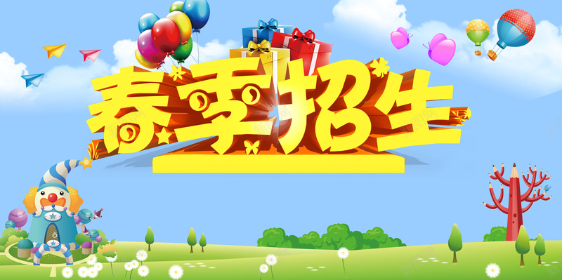 春季招生唯美海报背景psd设计背景_新图网 https://ixintu.com 春季招生 唯美 春天 海报 背景 汽球 草地 卡通 童趣 手绘