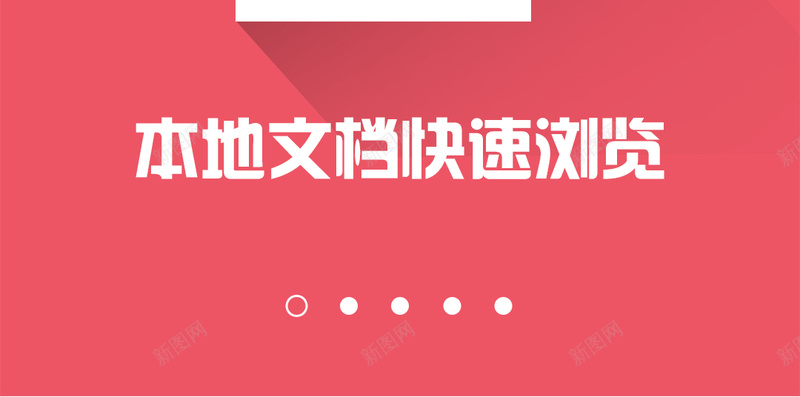 粉色引导界面图片psd源文件psd设计背景_新图网 https://ixintu.com d 粉色 界面 设计 手机界面 APP psd app 移动界面设计 144DPI 长投影 扁平 渐变 几何
