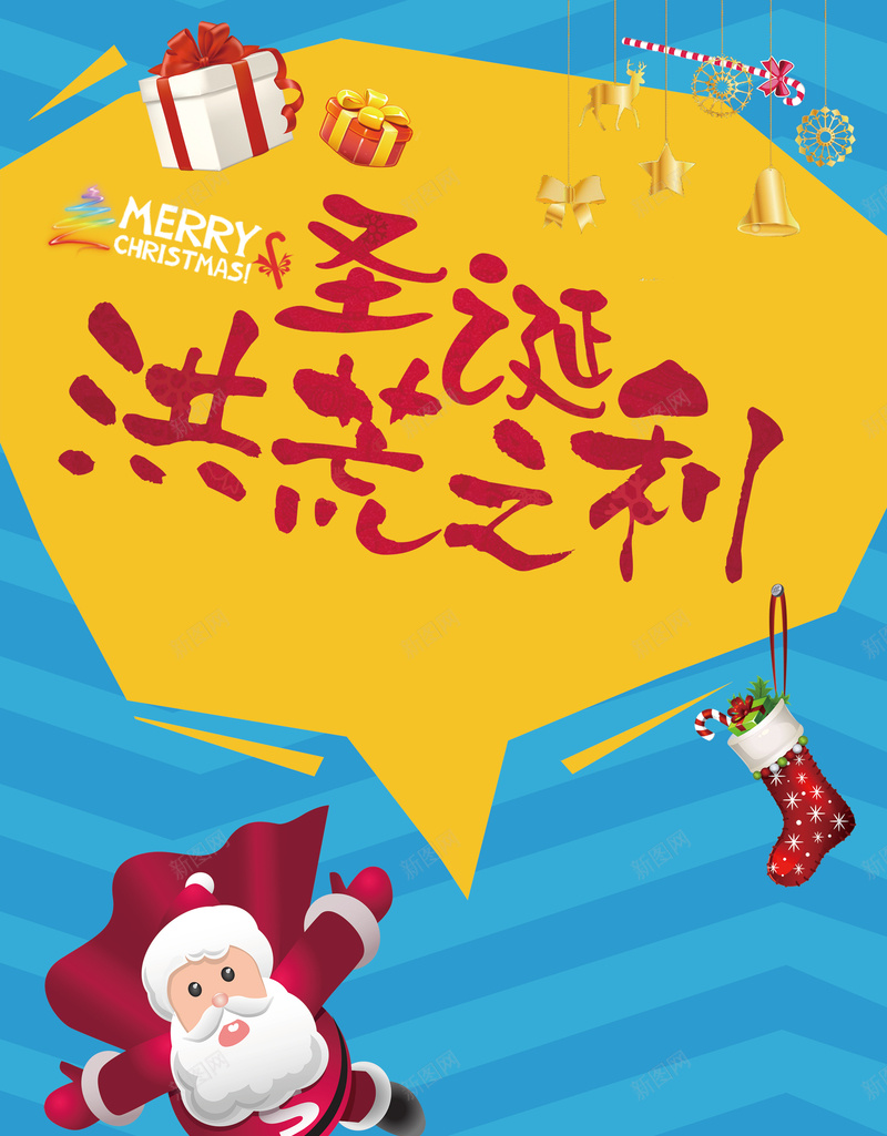 圣诞节圣诞老人海报背景psd设计背景_新图网 https://ixintu.com 圣诞节快乐 圣诞节礼物 商业海报 圣诞老人 圣诞节 圣诞节海报 卡通背景 卡通 童趣 手绘