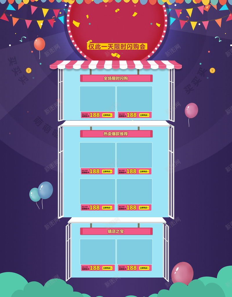 双12首页背景psd设计背景_新图网 https://ixintu.com 双12 吊旗 气球 金币 母婴 卡通 童趣 手绘