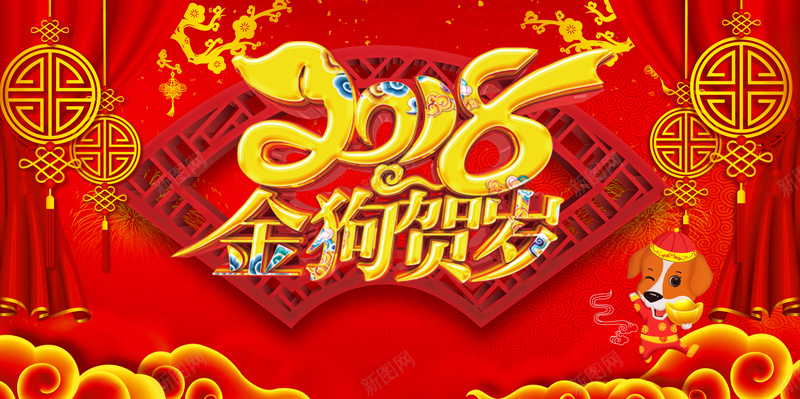 2018狗年红色中国风金狗贺岁展板jpg高清背景_新图网 https://ixintu.com 狗年 新年 2018 年会 晚会 舞台背景 卡通狗 中国风 金狗贺岁 恭贺新春 年货节 年货盛宴
