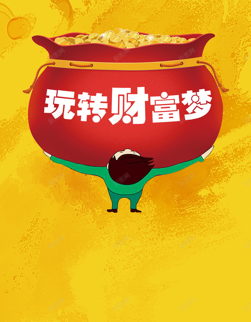 黄色扁平H5背景psd设计背景_新图网 https://ixintu.com 黄色 扁平 金币 渐变 几何 福袋 H5背景 H5 h5