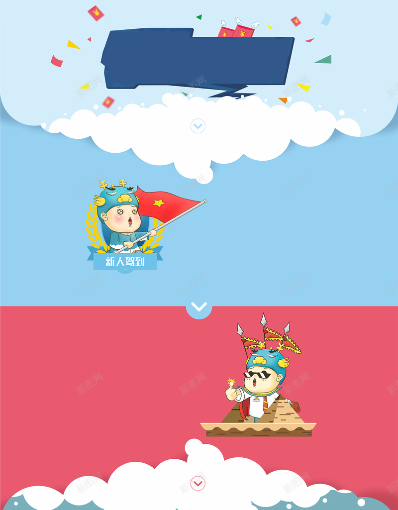 蓝色卡通活动首页背景jpg设计背景_新图网 https://ixintu.com 卡通背景 活动背景 蓝色卡通 首页背景 红包 新人驾到